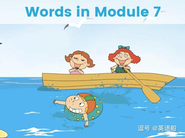单词闪卡 Module 7 | 小学英语外研三起点三年级下册