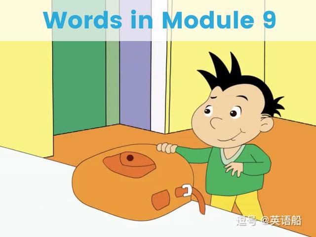 单词闪卡 Module 9 | 小学英语外研三起点三年级下册