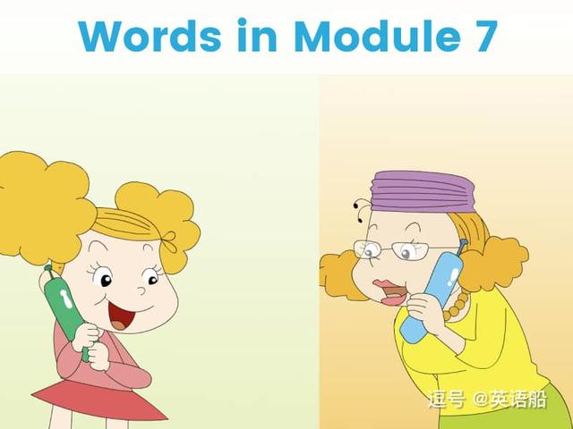 单词闪卡 Module 7 | 小学英语外研三起点四年级下册