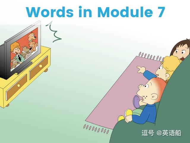 单词闪卡 Module 7 | 小学英语外研三起点五年级上册