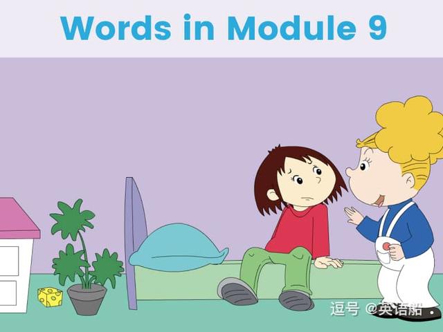 单词闪卡 Module 9 | 小学英语外研三起点五年级上册