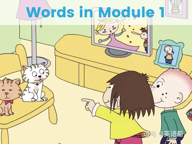 单词闪卡 Module 1 | 小学英语外研三起点五年级下册