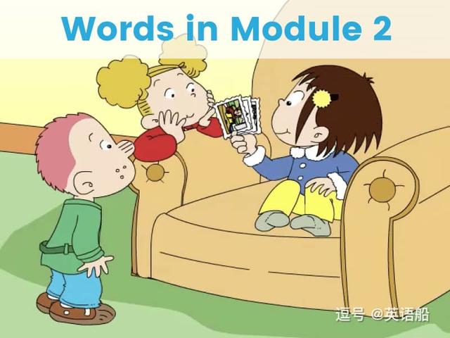 单词闪卡 Module 2 | 小学英语外研三起点五年级下册