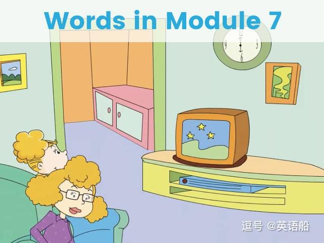 单词闪卡 Module 7 | 小学英语外研三起点五年级下册
