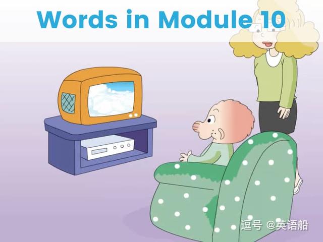 单词闪卡 Module 10 | 小学英语外研三起点五年级下册