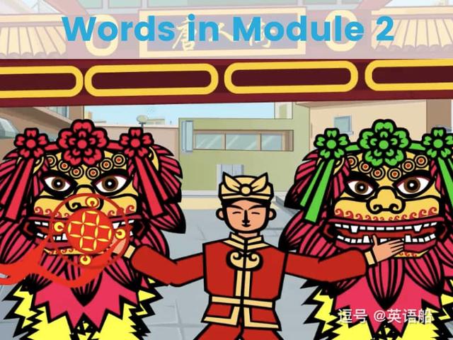 单词闪卡 Module 2 | 小学英语外研三起点六年级上册
