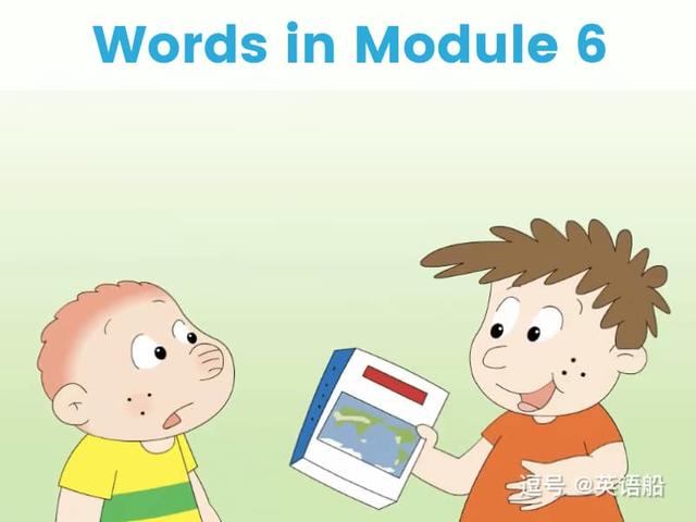 单词闪卡 Module 6 | 小学英语外研三起点六年级上册