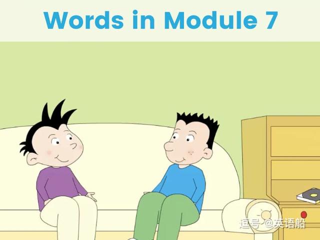 单词闪卡 Module 7 | 小学英语外研三起点六年级上册