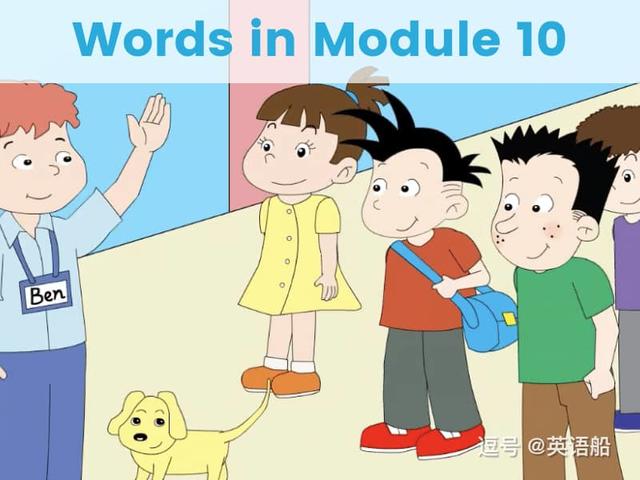 单词闪卡 Module 10 | 小学英语外研三起点六年级上册