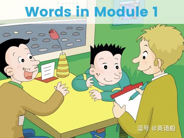 单词闪卡 Module 1 | 小学英语外研三起点六年级下册