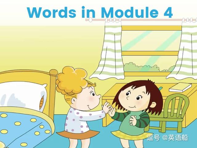 单词闪卡 Module 4 | 小学英语外研三起点六年级下册