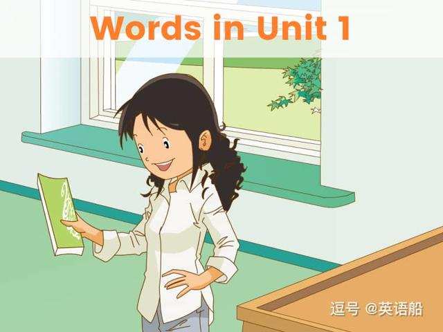 单词闪卡 Unit 1 | 小学英语人教新起点一年级上册