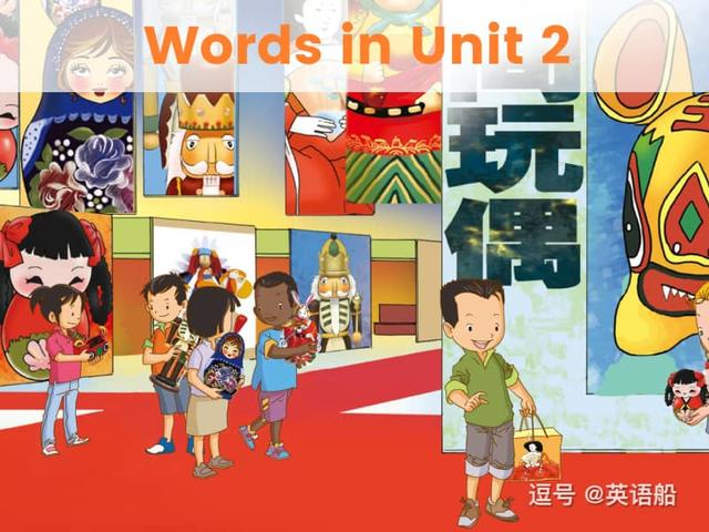 单词闪卡 Unit 2 | 小学英语人教新起点二年级上册
