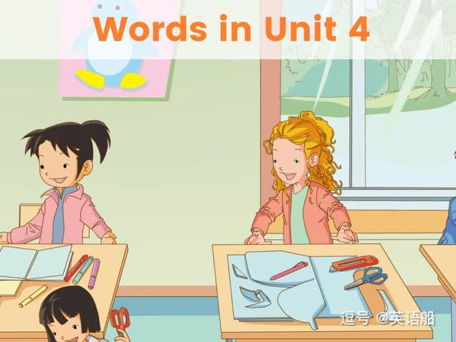 单词闪卡 Unit 4 | 小学英语人教新起点四年级上册