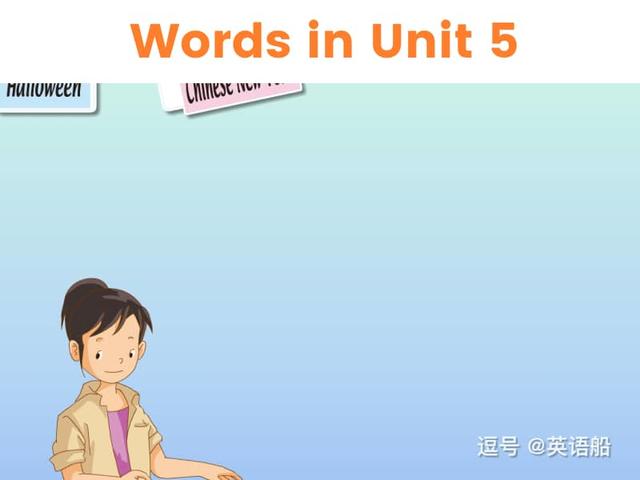 单词闪卡 Unit 5 | 小学英语人教新起点六年级下册